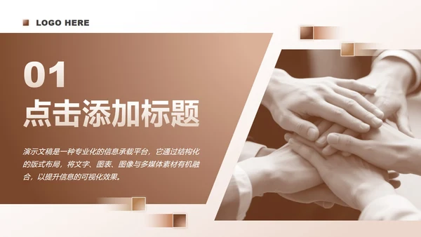 棕色渐变商务风团队成员介绍汇报PPT模板