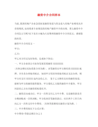 2023年融资中介合同样本2).docx