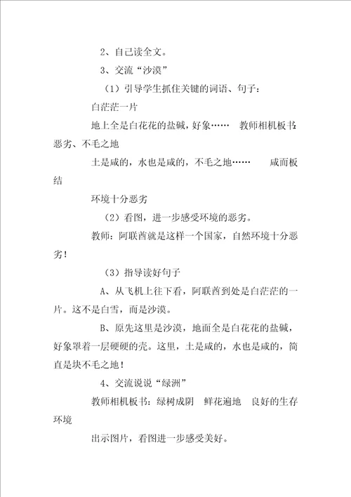 沙漠中的绿洲教学设计三