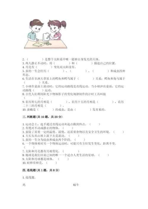 教科版三年级下册科学期末测试卷完整版.docx