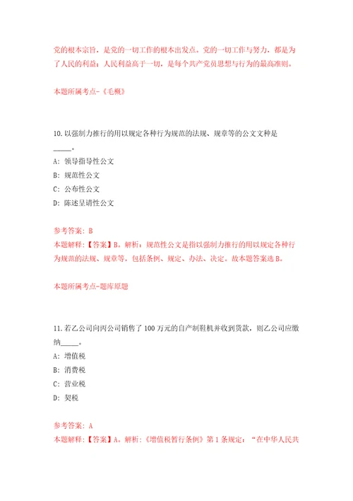 2022年01月2022辽宁大连市长海县人民政府办公室及人社局联合公开招聘雇员编制人员4人强化练习模拟卷及答案解析