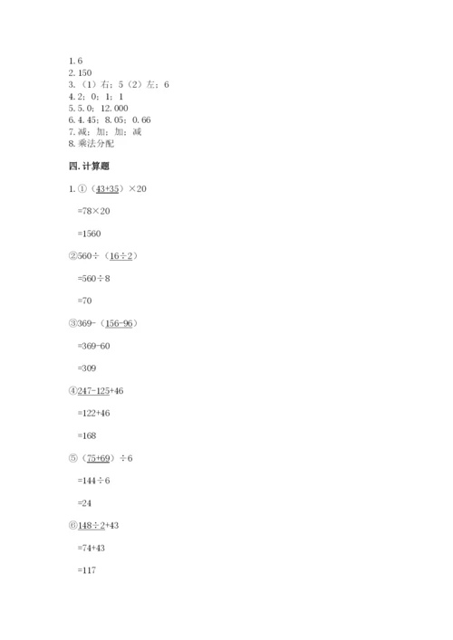 小学四年级下册数学期末测试卷附答案（a卷）.docx