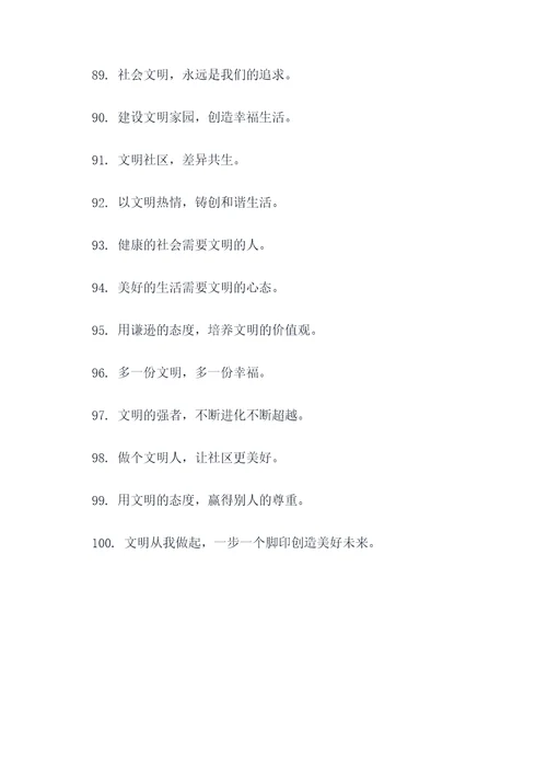 文明的标语