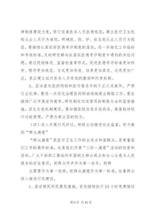 三好一满意”活动工作方案.docx