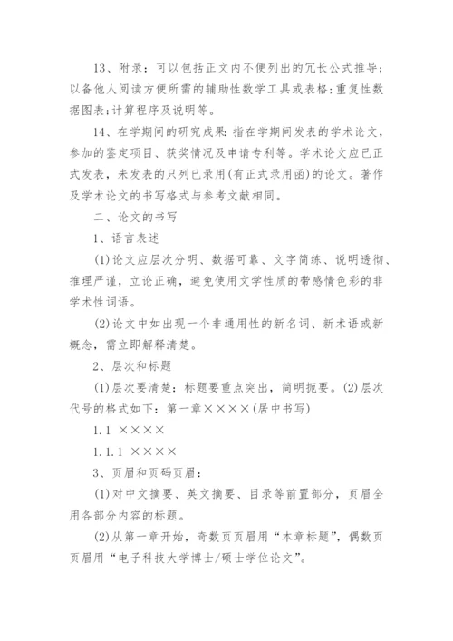 学位论文撰写格式.docx