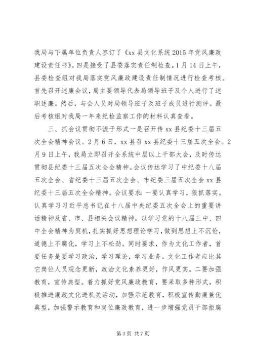 文化局上半年党风廉政建设工作小结.docx