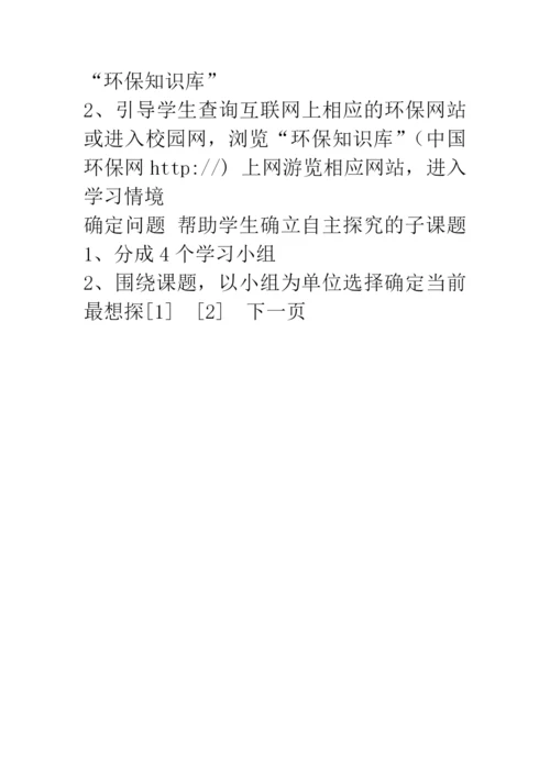 自主探究——数字化学习教学模式的探讨.docx