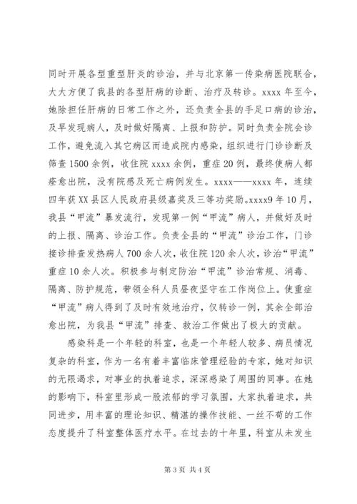 7优秀医务工作者事迹材料.docx