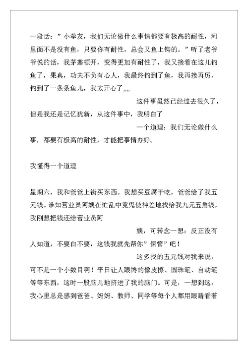我懂得一个道理作文