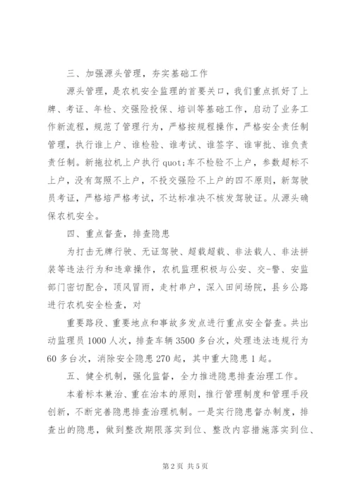 农机安全隐患排查总结范文.docx