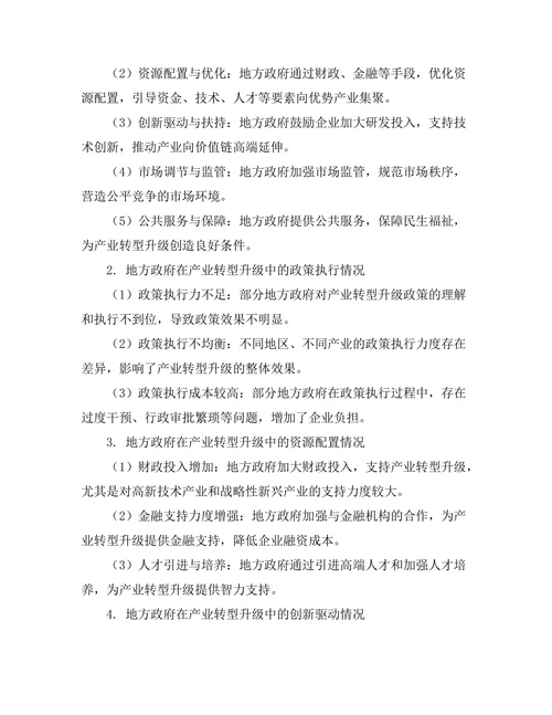 产业转型升级中的地方政府角色研究