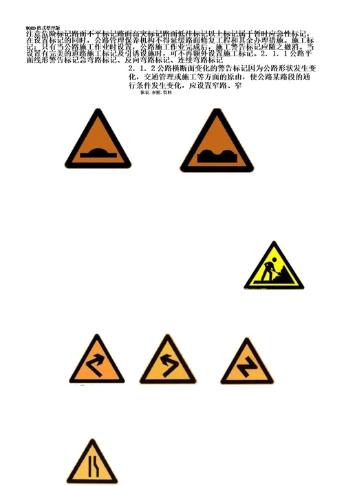 公路交通标志及标线设置总结规范实施方案