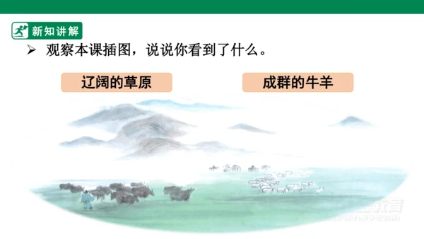 19古诗二首 敕勒歌 课件
