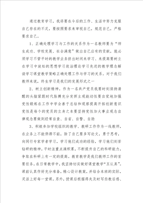 党员教师民主生活会自我批评发言稿范文