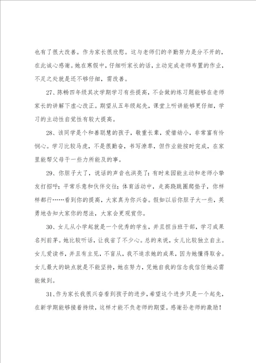 高中综合素质评价家长评语155条