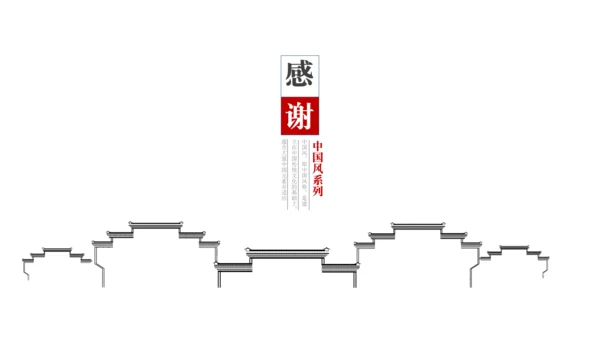 极简中国风徽派传统建筑通用PPT模板