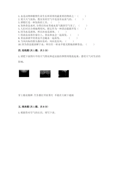 教科版三年级上册科学《期末测试卷》完整参考答案.docx