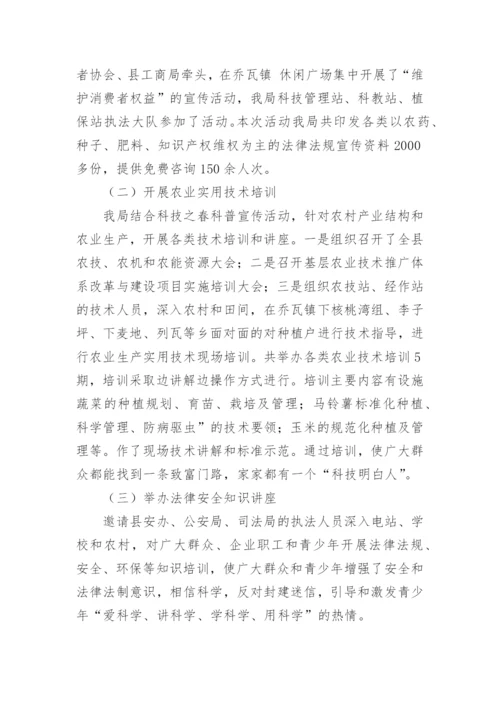 科普宣传活动总结.docx