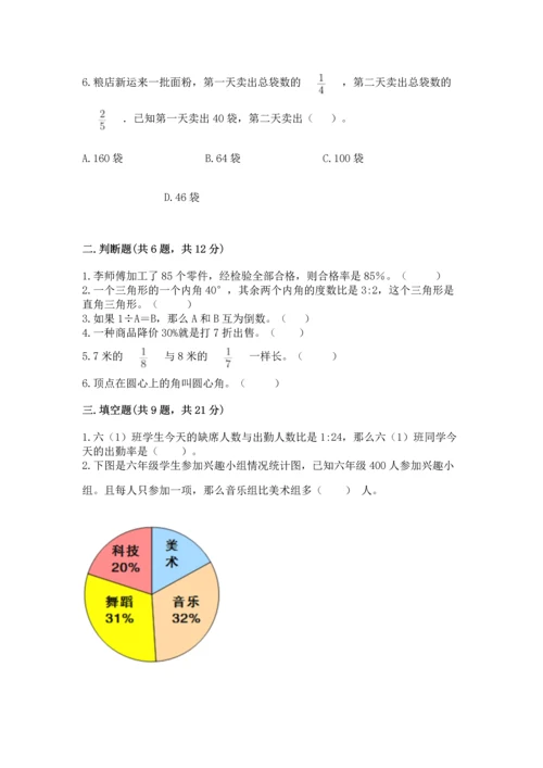 人教版六年级上册数学期末测试卷附答案（精练）.docx