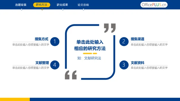 蓝色毕业论文答辩通用PPT模板