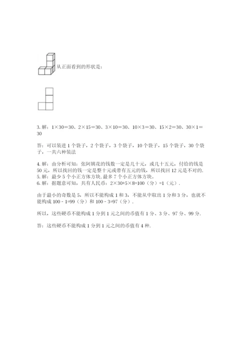 人教版五年级下册数学期末测试卷及答案（夺冠系列）.docx