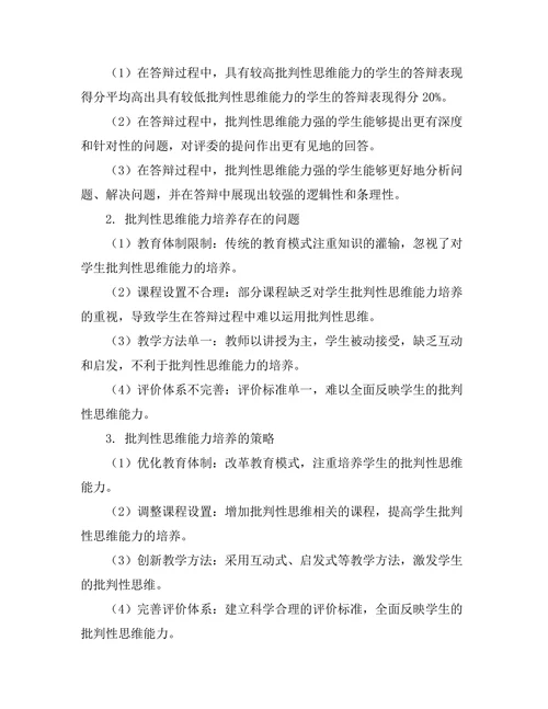 答辩过程中的批判性思维能力培养