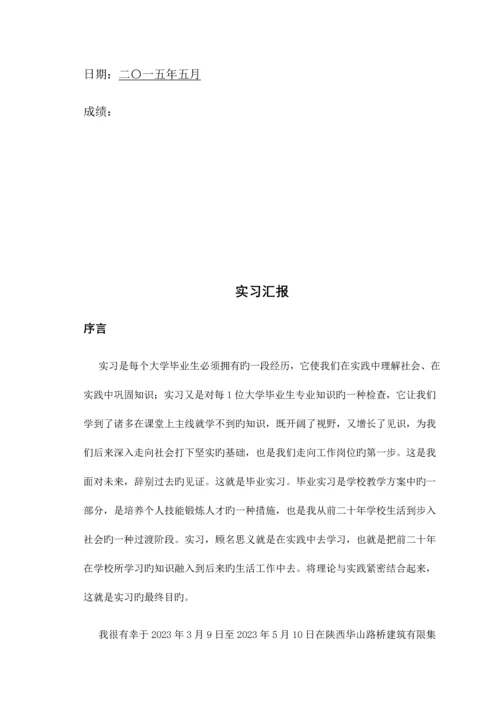 工程造价毕业实习报告.docx