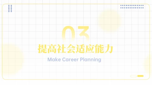 插画风格就业能力课件PPT就业指导