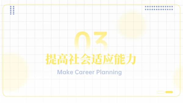 插画风格就业能力课件PPT就业指导