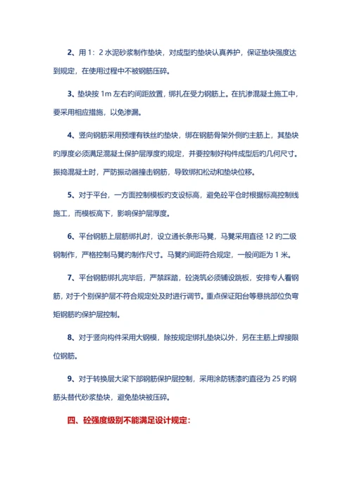 优质建筑综合施工过程中的常见问题及预防处理方法.docx