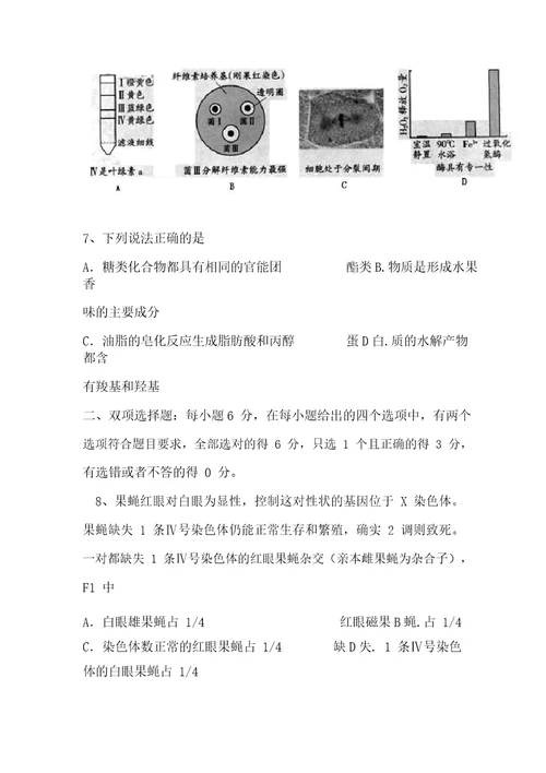 南京初二生物地理会考试卷模拟卷