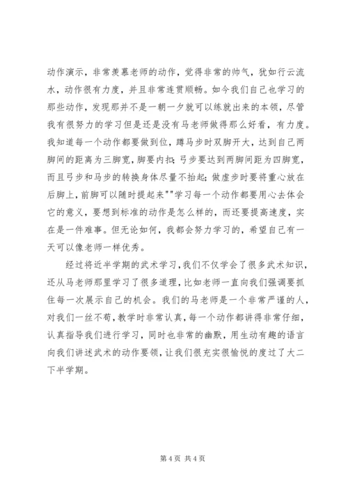 学习长拳的感想.docx