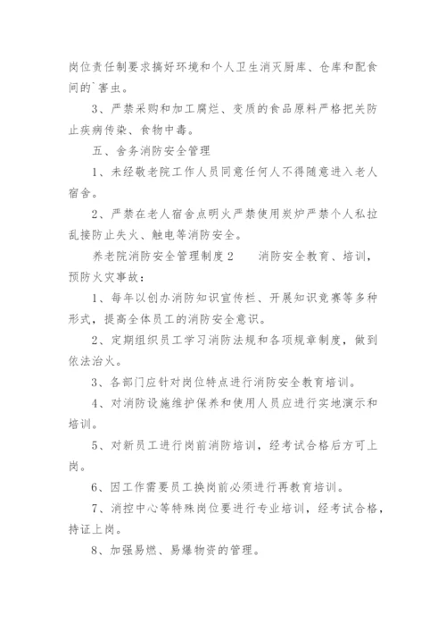 养老院消防安全管理制度.docx