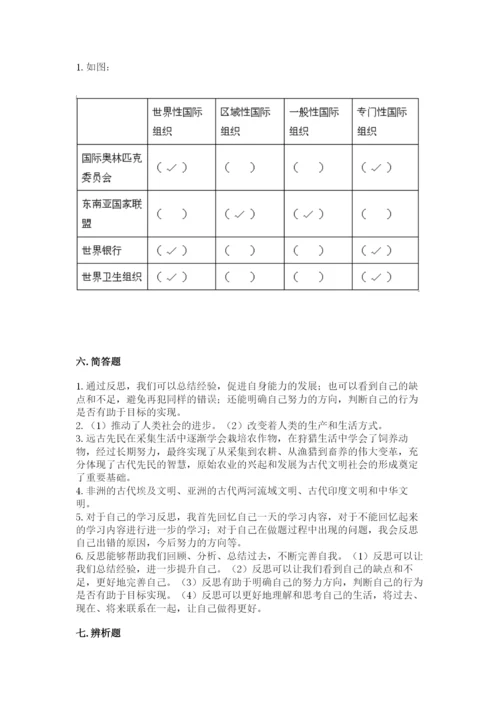 部编版六年级下册道德与法治期末测试卷及答案（名校卷）.docx