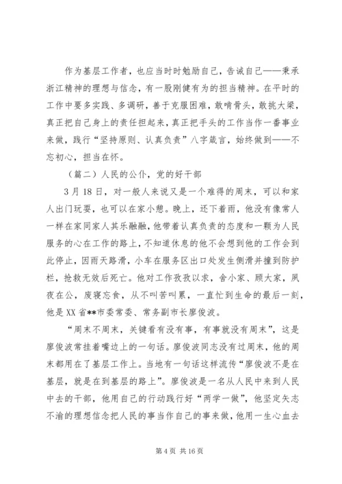 学习廖俊波心得体会七则.docx