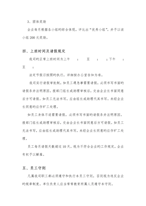 有限责任公司规章制度companyrules.docx