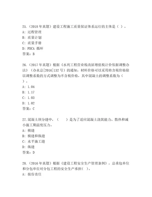 内部培训二级建造师考试优选题库附答案（基础题）