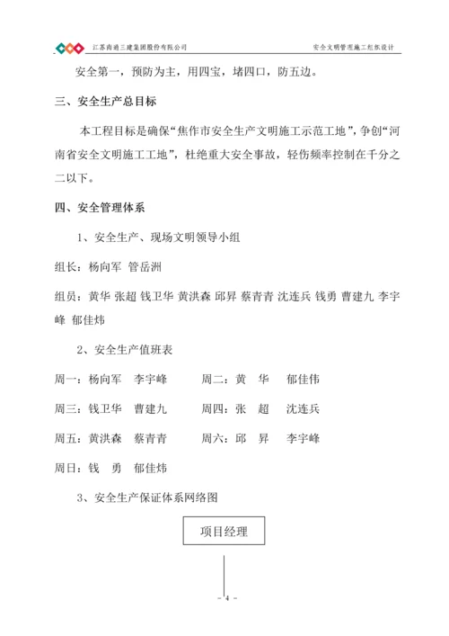 住宅楼、幼儿园、综合楼、大门、影城、地下室及相关商业配套安全文明施工组织设计.docx