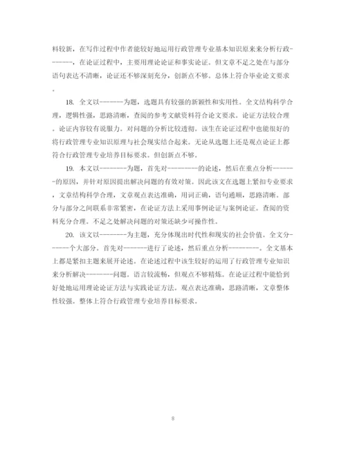 2023年学年论文评语模板.docx
