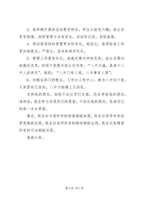 关于迎接新的挑战演讲稿范文.docx