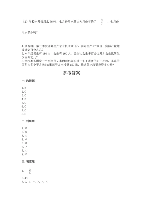小学数学六年级上册期末考试卷及参考答案（名师推荐）.docx