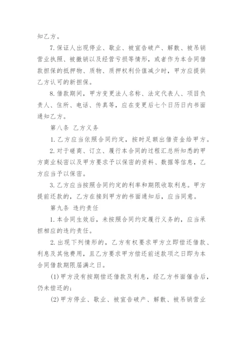 公司之间借款协议书.docx