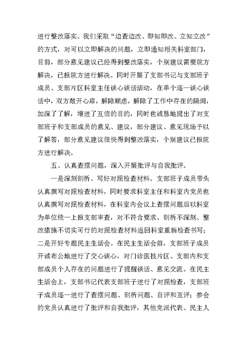 机关党支部党的群众路线教育实践活动工作总结