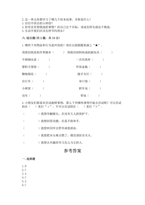 部编版二年级下册道德与法治期末考试试卷（考点梳理）.docx