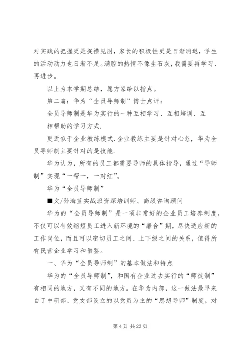 全员教育导师制工作总结.docx