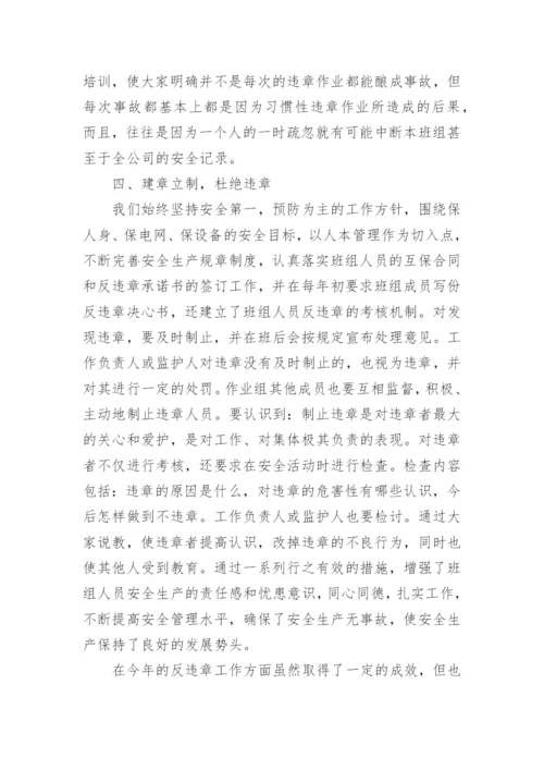 反违章工作总结_7.docx