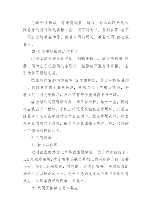 网球截击训练方法.docx