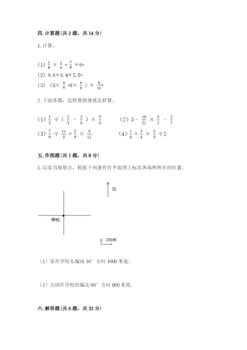 六年级数学上册期末考试卷（中心小学）.docx
