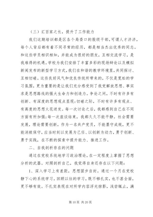 党性分析学习材料.docx