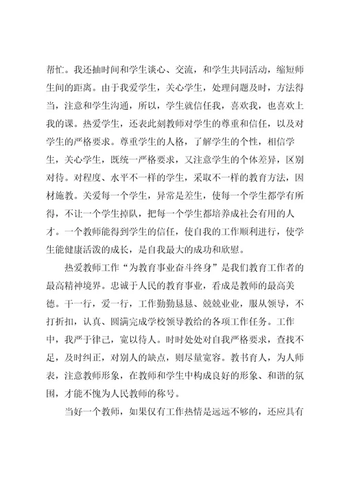 师风师德八要老师心得体会5篇